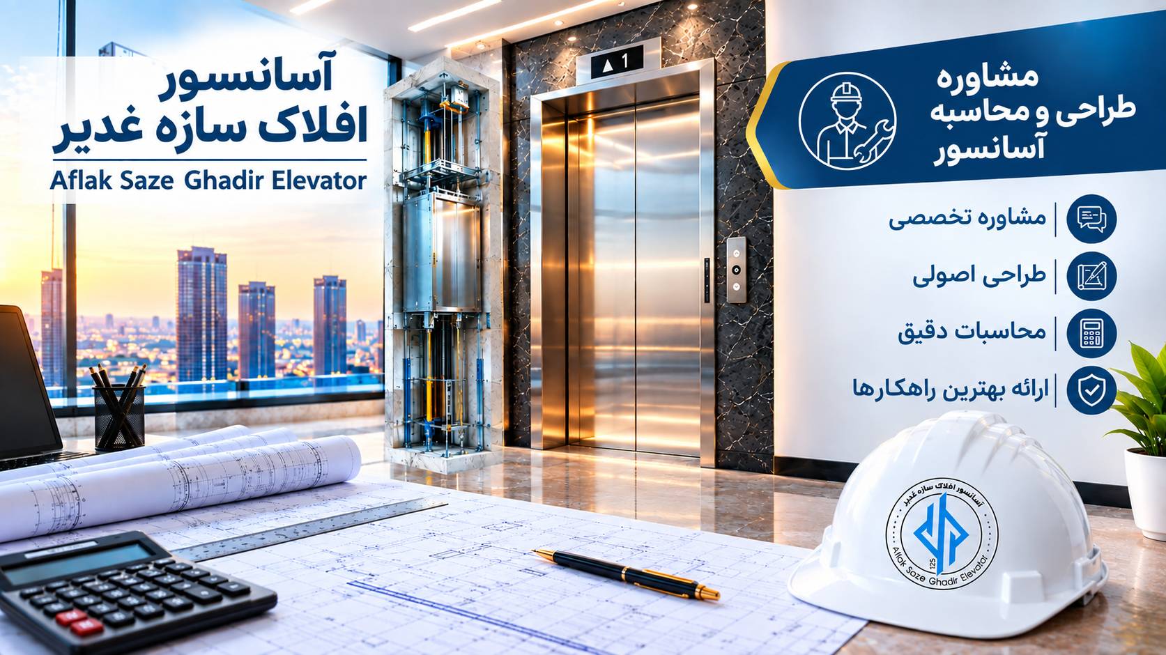 مشاوره، طراحی و محاسبه
